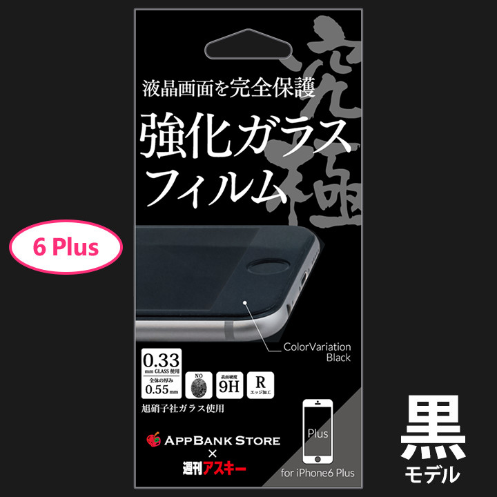 iPhone6 Plus フィルム 液晶画面を全面保護 究極強化ガラスフィルム ブラック iPhone 6 Plus_0
