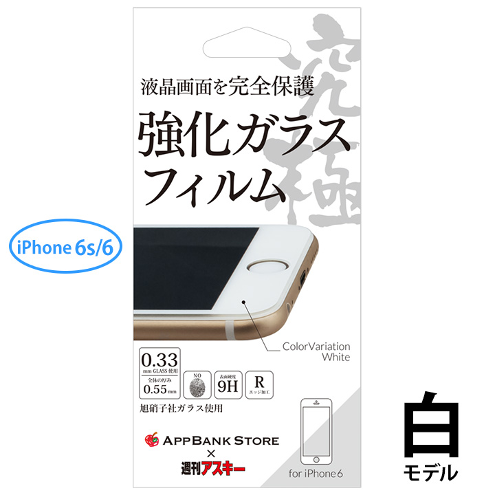 iPhone6s/6 フィルム 液晶画面を全面保護 究極強化ガラスフィルム ホワイト iPhone 6s/6_0