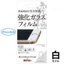液晶画面を全面保護 究極強化ガラスフィルム ホワイト iPhone 6s/6