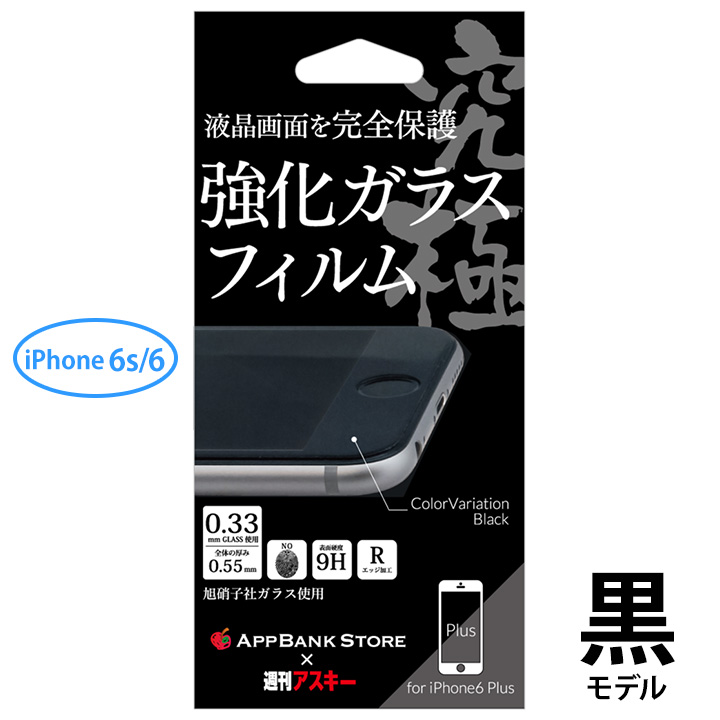 iPhone6s/6 フィルム 液晶画面を全面保護 究極強化ガラスフィルム ブラック iPhone 6s/6_0