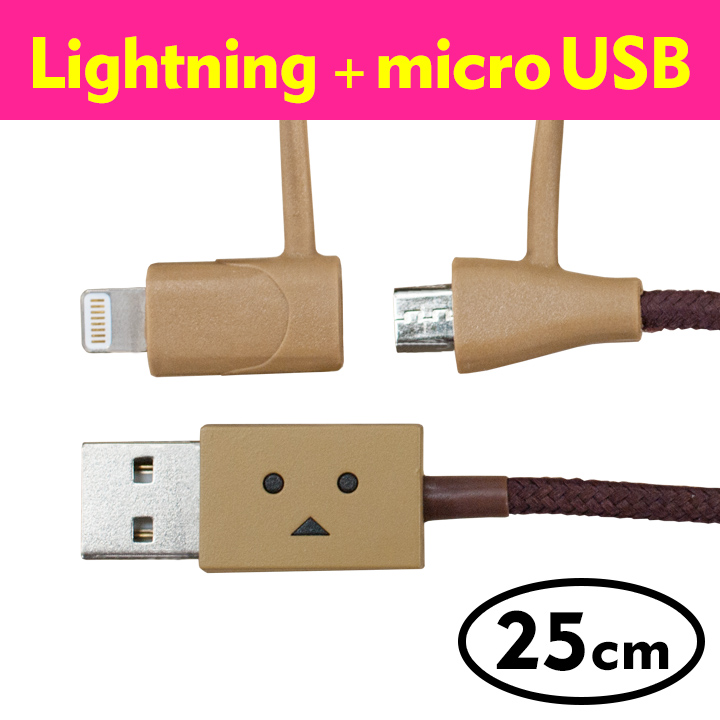 [25cm]ダンボー MicroUSB & Lightning 2in1ケーブル DANBOARD_0