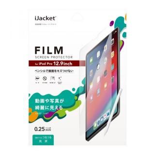 iJacket 液晶保護フィルム ハードコート 12.9インチ iPad Pro 2020/2018